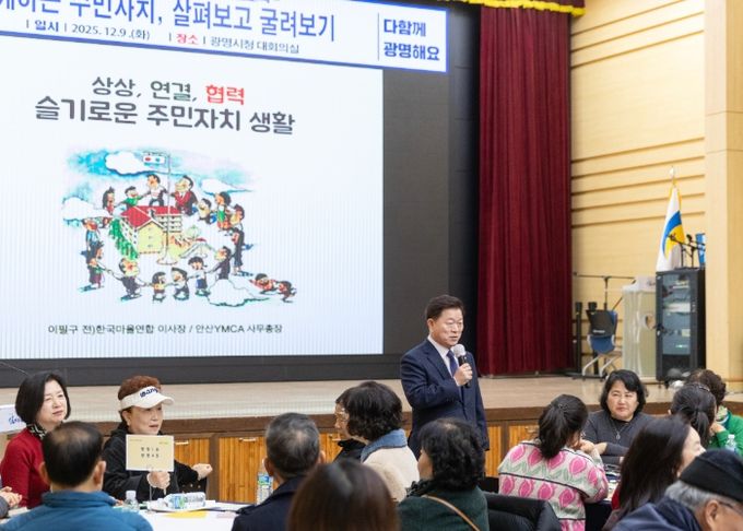 박승원 광명시장이 9일 시청 대회의실에서 열린 '함께하는 주민자치, 살펴보고 굴려보기'를 주제로 한 주민자치회 특별교육에 참석해 인사말을 하고 있다.