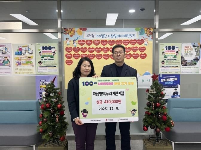 의정부시 가능동, 더샵행복누리어린이집‧리듬숲어린이집 성금 기부로 100일간 사랑릴레이 동참