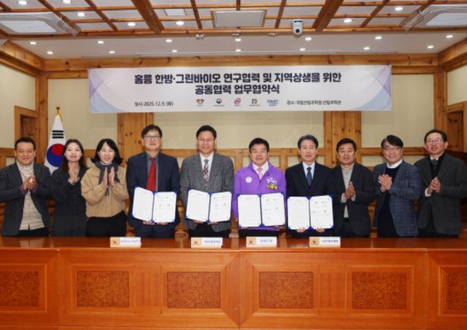 ‘홍릉 한방·그린바이오 연구협력 및 지역상생’ 업무협약식