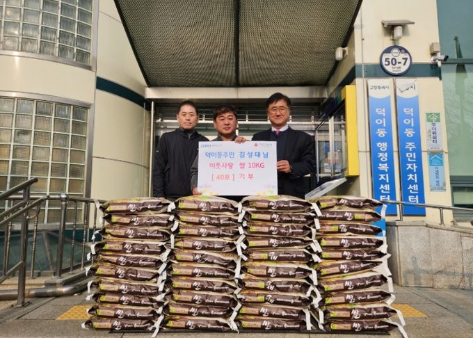 고양시 덕이동, 지역 주민이 경작·수확한 쌀 400kg 기부