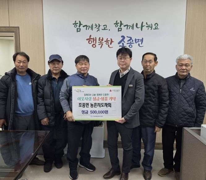 가평 조종면 농촌지도자회, 성금 50만원 기탁