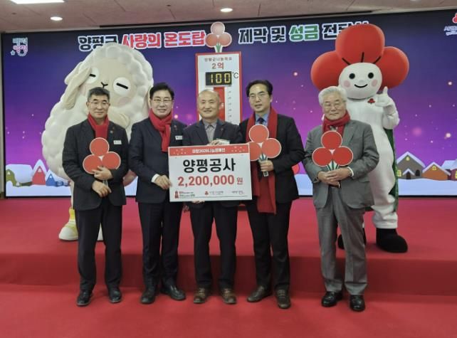 양평공사, 희망 2026 ‘나눔 캠페인 사랑의 연탄 모으기’ 성금 220만 원 기탁