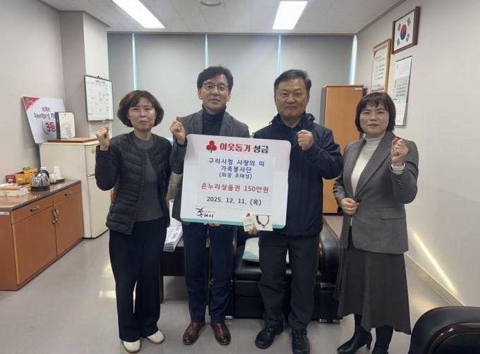 구리시청 사랑의 띠 가족봉사대, 구리시 수택1동에 온누리상품권 150만 원 기탁