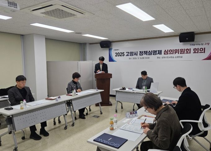 2025년 정책실명제 심의위원회