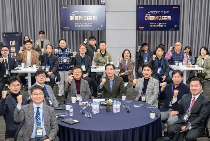 이재준 수원시장(가운데)과 제9회 매홀벤처포럼 참석자들이 함께하고 있다.