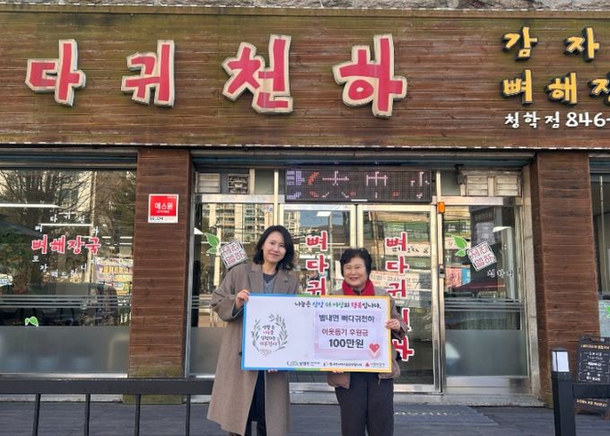 ‘뼈다귀 천하’, 남양주시 별내면 취약계층 위해 2년 연속 100만 원 기탁