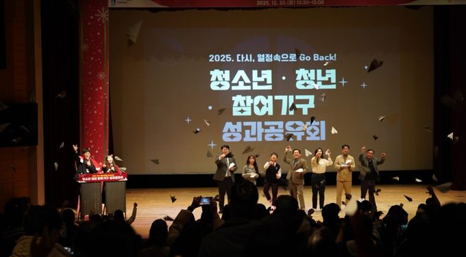 ‘2025. 다시, 열정속으로 Go Back!’ 수원시청소년청년재단, 청소년‧청년 참여기구 성과공유회 성료