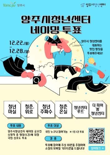 양주시 청년센터 이전·확대 맞아 명칭 공모 완료