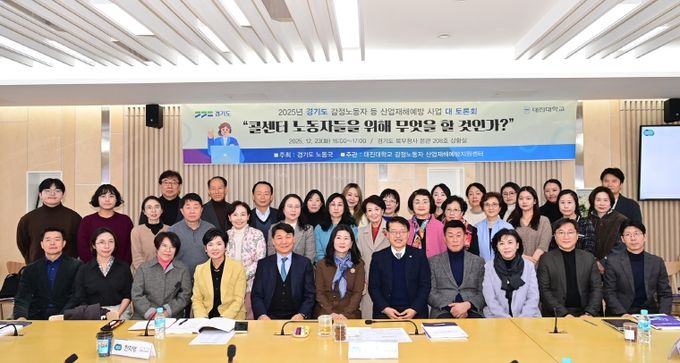 감정노동자 토론회