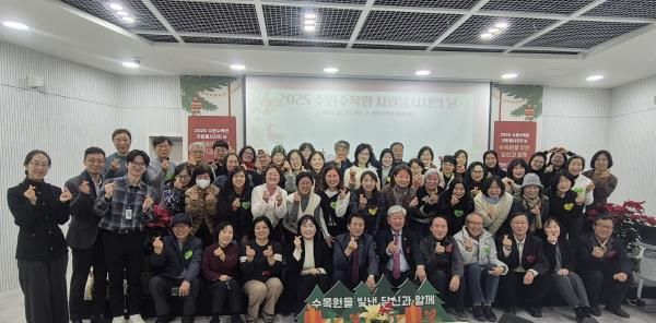 ‘2025 수원수목원 수수랑 자원봉사자의 날’ 기념행사 참가자들이 함께하고 있다.