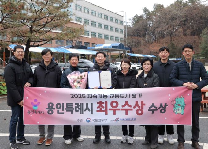 용인특례시는 ‘2025년 지속가능 교통도시 평가’에서 최우수상을 수상했다