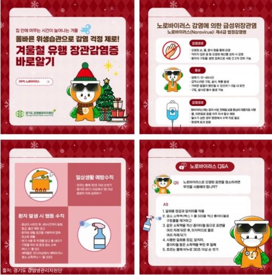 겨울철 유행 장관감염증 바로알기 안내문