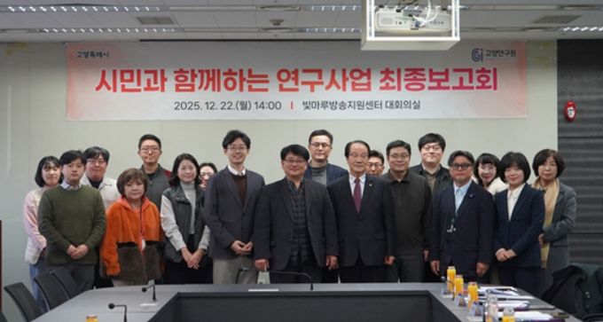 시민과 함께하는 연구사업 최종보고회 단체 사진