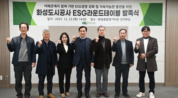 화성도시공사 ESG 라운드테이블 발족식 단체사진