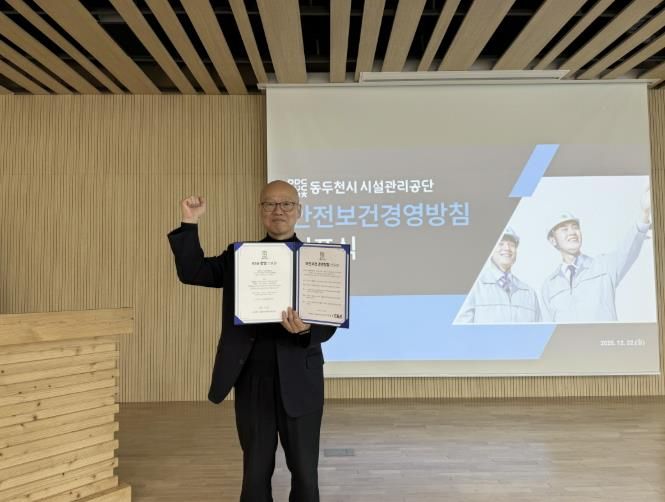 동두천시시설관리공단, 안전보건경영방침 선포식 개최