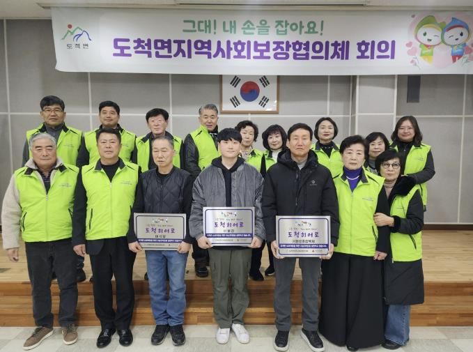 광주시 도척면 지역사회보장협의체, 제7차 임시회의 개최…‘도척 히어로’ 시상·연말 성금 기탁 이어져