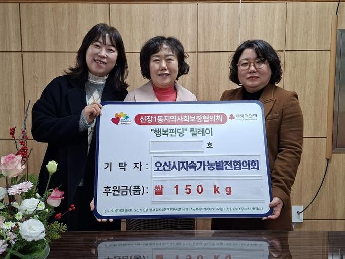 오산시 신장1동, 오산시 지속가능발전협의회로부터 쌀 150kg 기탁받아