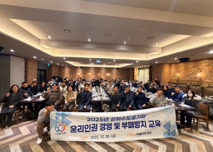 안양시, 상하수도 공직자 대상 소통형 자체 청렴 교육 실시