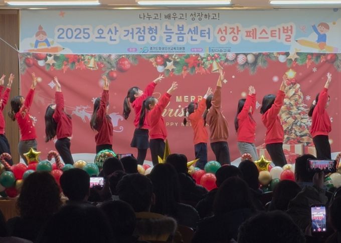 오산 거점형 늘봄센터 ‘늘봄 성장 페스티벌’개최