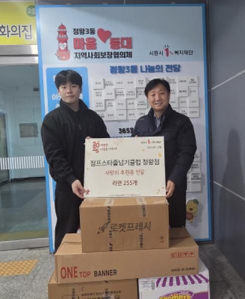 점프스타줄넘기클럽 시흥시 정왕점, 정왕3동 취약계층에 라면 255개 후원