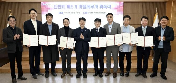 허남석 안산시 부시장(왼쪽 다섯번째)이 29일 안산시청 제1회의실에서 '제6기 마을세무사'를 위촉하고 함께 기념촬영을 하고 있다.