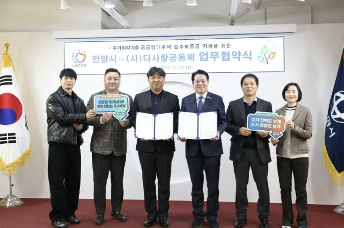 안양시 다사랑공동체 업무협약식 사진1(12월 30일 오전 10시 안양시청 3층 접견실)