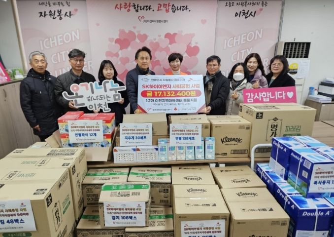 이천시자원봉사센터, SK하이이엔지와 함께 12개 지역아동센터 아동·청소년 지원