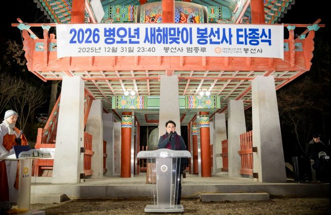 남양주시의회, 2026년 봉선사 새해맞이 타종식 참석
