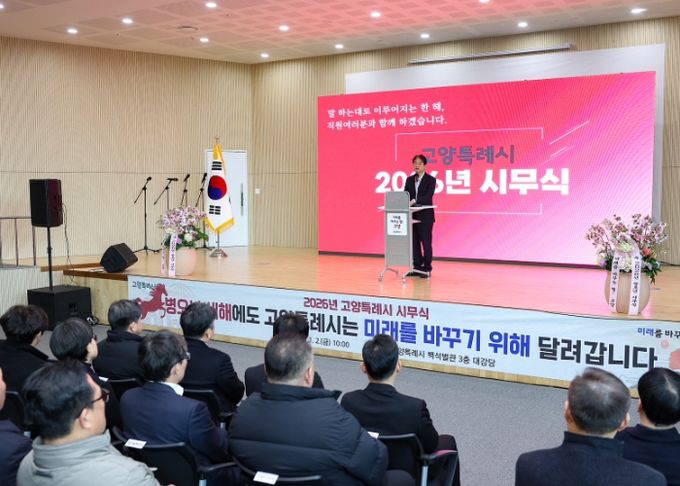 고양특례시 2026년 병오년 시무식