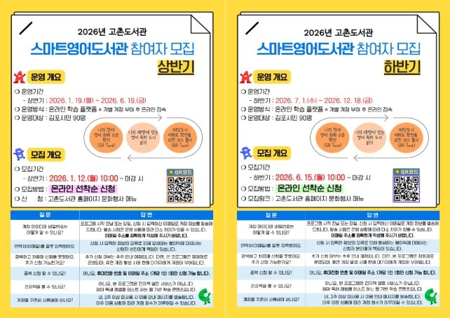 ‘2026년 스마트영어도서관 참여자 모집’ 안내문