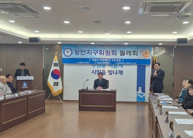 수원시 장안구, 법무부 청소년 범죄예방위원 장안지구위원회 월례회의 개최