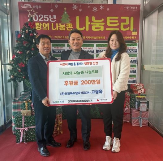 남양주시 진건읍 ‘(유)보문특수칼라’, 2년 연속 후원금 기탁