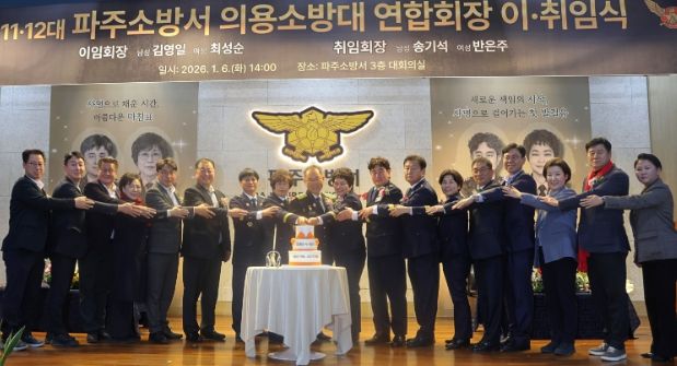 파주소방서, 제11‧12대 의용소방대 연합회장 이‧취임식 열려