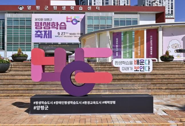 양평군 평생학습센터