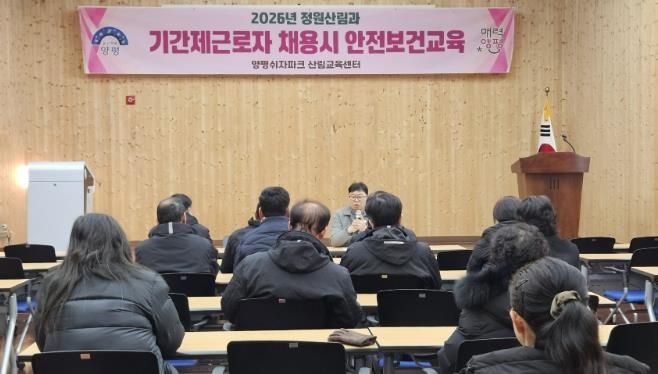 양평군, 정원산림과 쉬자파크 기간제근로자 대상 안전보건교육 실시