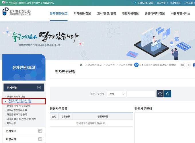 조직은행 설립허가증, 조직 수입승인서 전자 발급 사이트