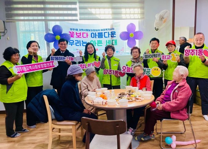양주1동 지역사회보장협의체, ‘꽃보다 아름다운 우리는 아흔 세대’ 사업 추진