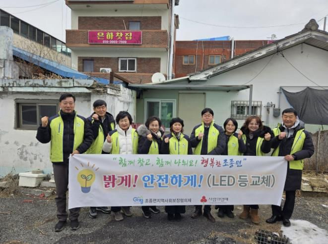 가평 조종면 지사협, 취약계층 전등 교체 사업 추진
