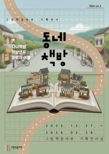 동네책방 포스터