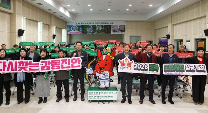 진안군, 군민들과 함께 2026 도민체전 성공 기원
