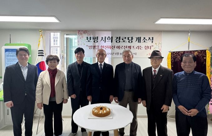 용인특례시가 처인구 유림1동 보평서희 경로당 개소식을 열고 정식 운영을 시작했다.