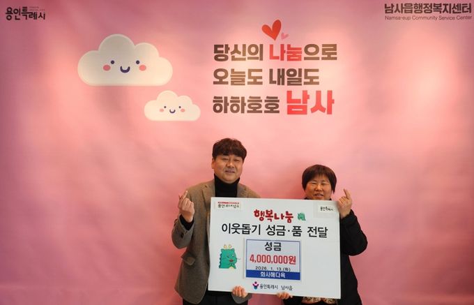 화사해다육에서 13일 성금 400만원을 기탁했다.