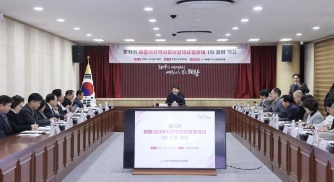 의왕시, 2026년 지역사회보장협의체 대표·실무협의체 1차 회의 개최