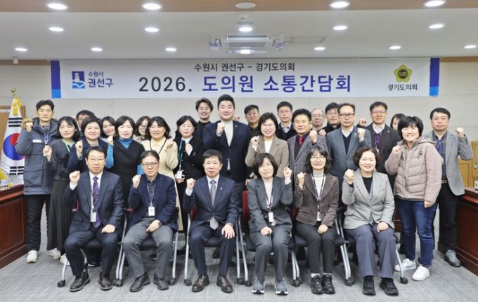 수원시 권선구, 2026년 상반기 도의원 간담회 개최