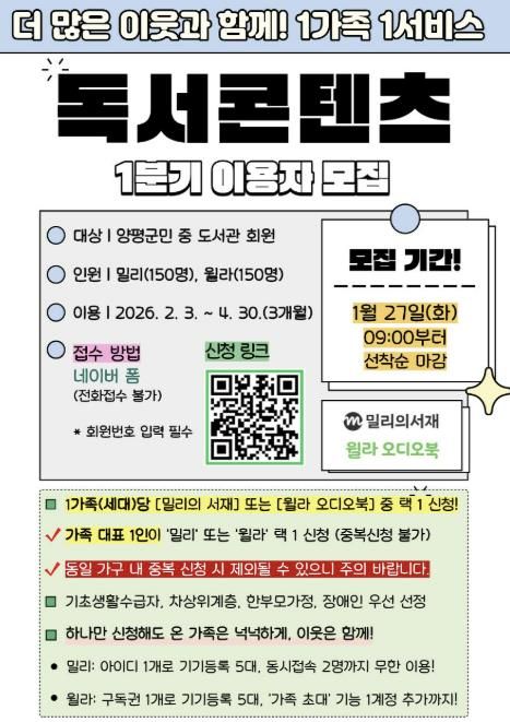 2026년 1분기 밀리, 윌라 모집 안내문