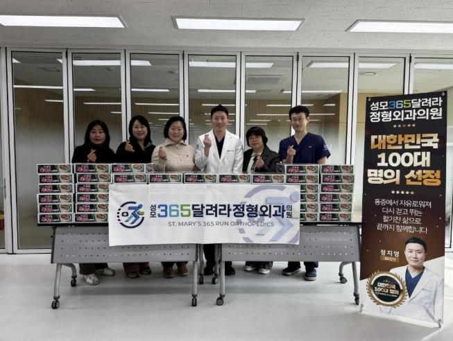 성모365달려라정형외과, 수원시 팔달구 매산동 지역사회보장협의체에 라면 50박스 후원