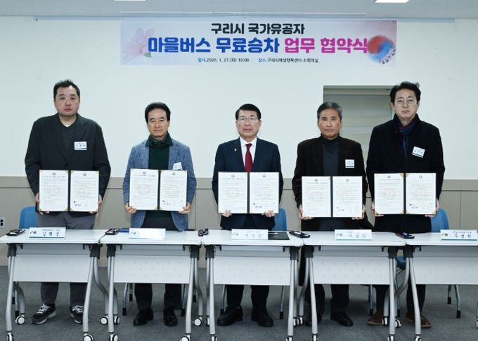 구리시 국가유공자 마을버스 무료 승차 사업 협약식