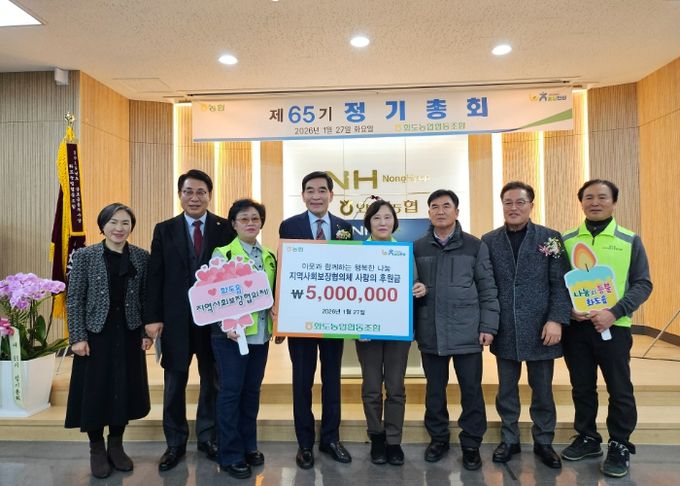 남양주시 화도농협, 설 명절 앞두고 이웃사랑 실천 위해 500만 원 기탁