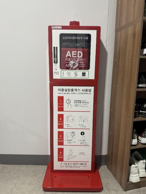 남양주시 금곡양정행정복지센터, 자동심장충격기 추가설치로 응급 대응 강화