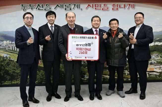 동두천농협, 이웃사랑 실천 위한 ‘사랑의 쌀’ 250포 기탁